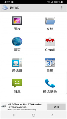 趣打印中文版app下载
