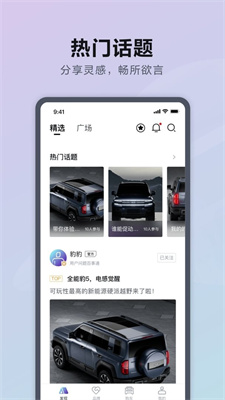 方程豹汽车app最新版本下载